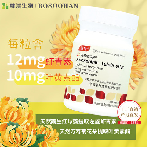 虾青素叶黄素年轻焕肤工厂直发
