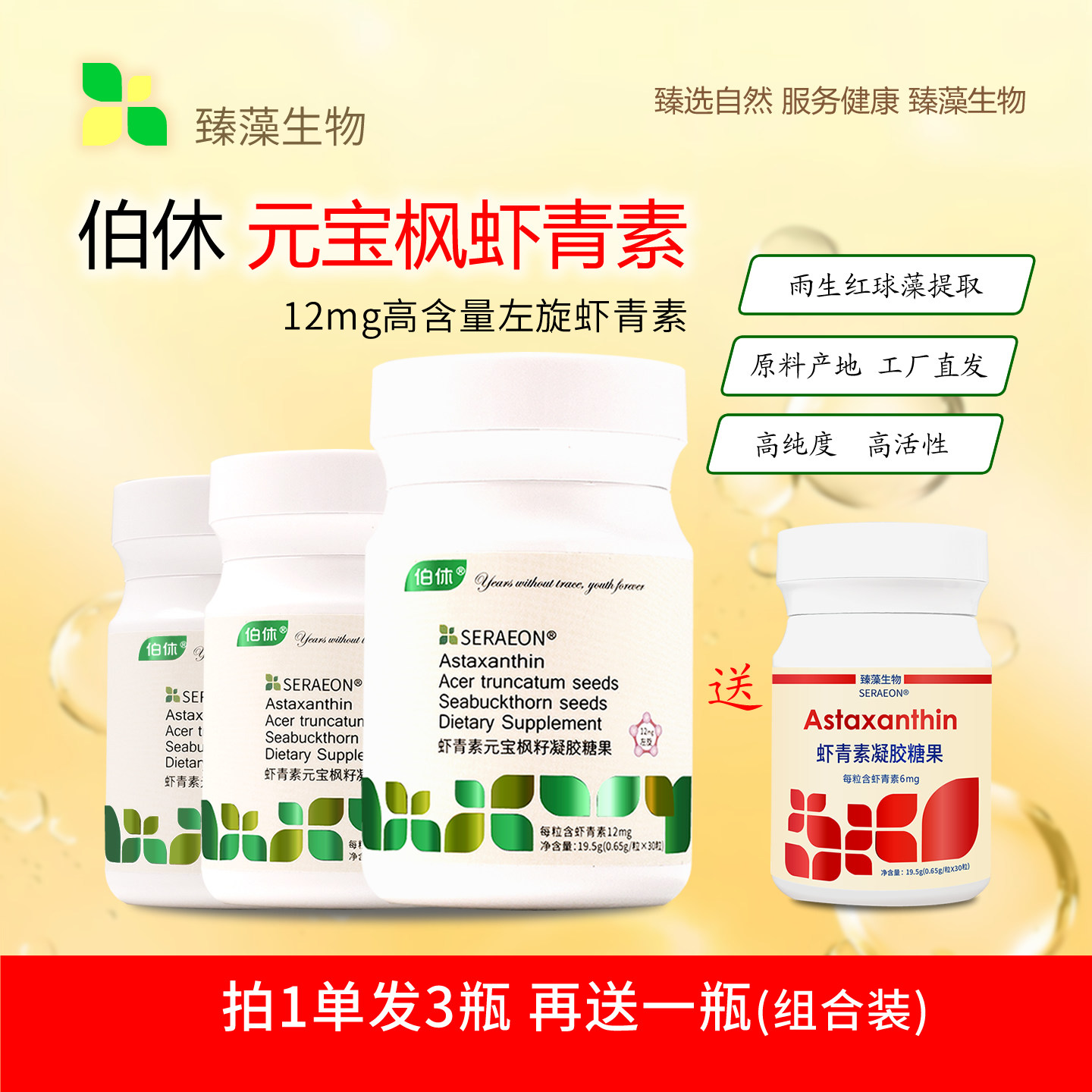 12mg高含量左旋虾青素云南天然雨生红球藻拍一发四直播闪降钜惠,保健食品/膳食营养补充食品,虾青素,淘宝优惠券,粉丝福利购,淘宝优惠卷