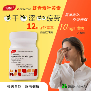 养眼叶黄素左旋12mg虾青素软胶囊天然雨生红球藻眼睛飞蚊小黑点