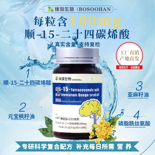 臻藻神经酸磷脂酰丝氨酸软胶囊