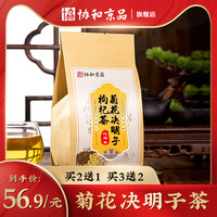 正品菊花枸杞决明子茶金银花茶牛蒡根非养生去肝清火下火降火熬夜