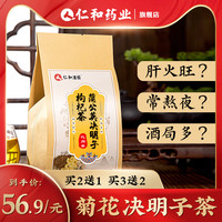 正品菊花枸杞决明子茶金银花茶牛蒡根非养生去肝清火下火降火熬夜