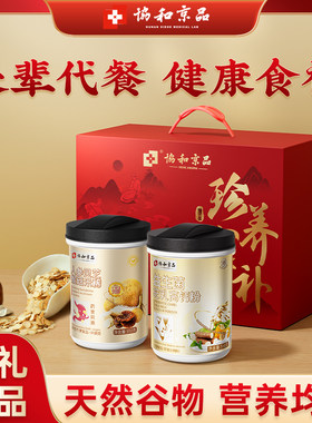 老年人营养品礼盒送礼长辈父母适合老人家吃的营养食品早餐代餐粉