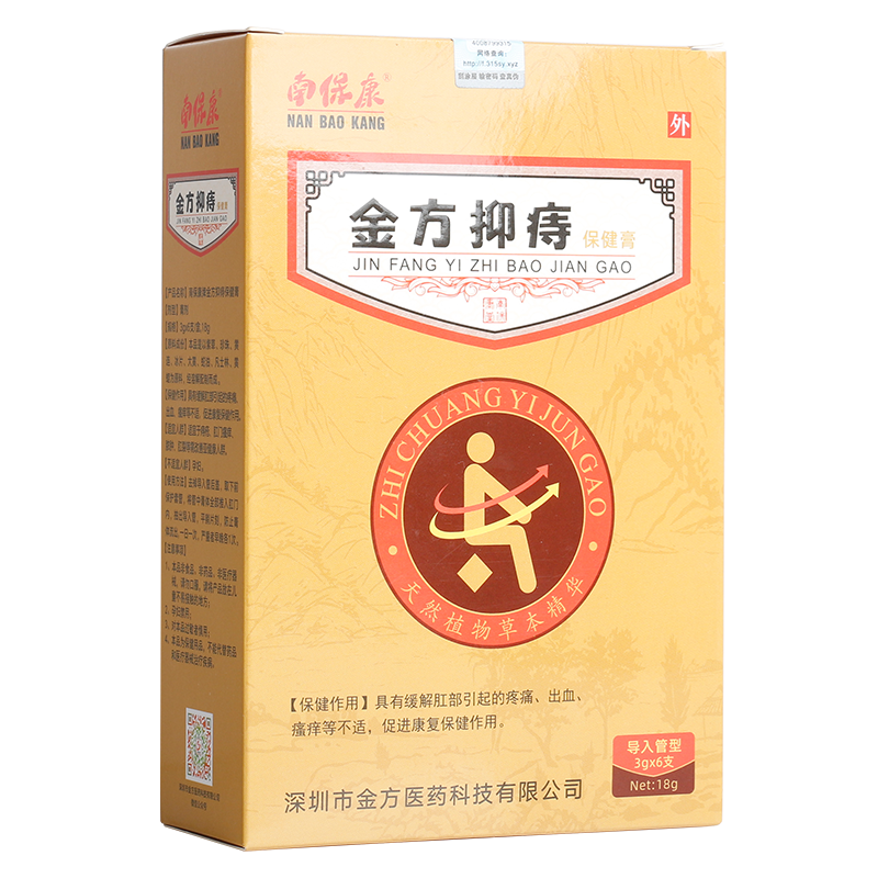 南保康金方抑痔保健膏18g沃酷