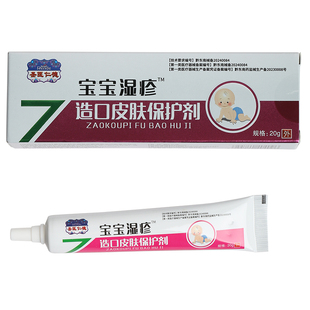 旗舰店药房正品圣医仁德宝宝造口皮肤保护剂