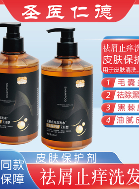 圣医仁德正品祛屑止痒洗发水皮肤养护滋润头发ZH型保护剂