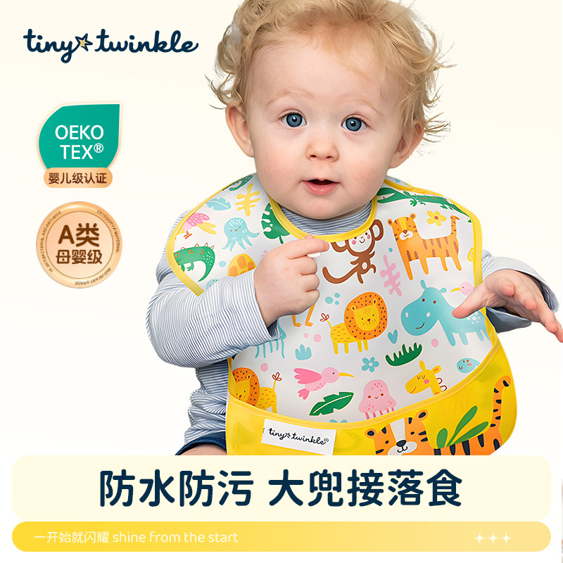 tiny twinkle围兜婴儿防水吃饭儿童男辅食兜围嘴超软女宝宝食饭兜