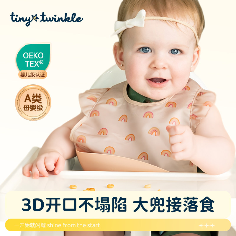 tinytwinkle吃饭宝宝硅胶围兜