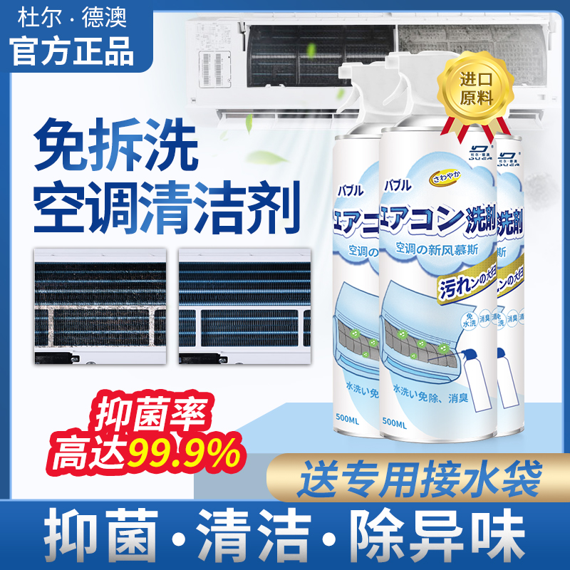 洗空调清洗剂家用挂机内机专用免拆免洗泡沫神器洗翅片杀菌清洁液