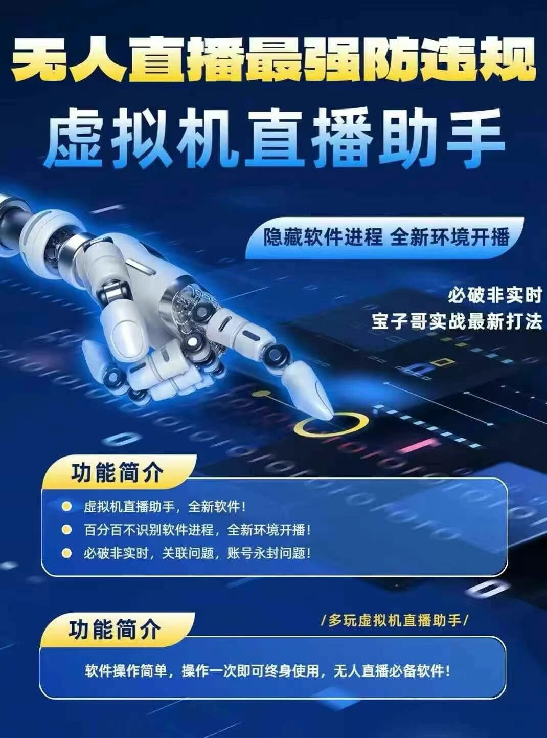 抖音虚拟机直播助手防非实时防违规24小时无人直播软件助手开单王