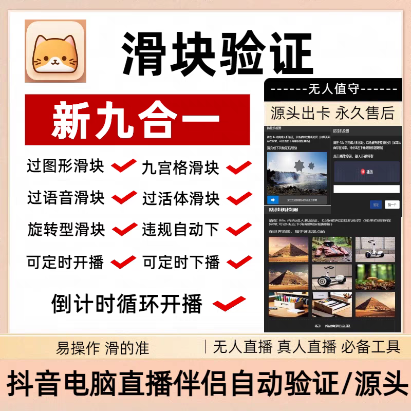 抖音无人直播语音活体滑块自动验证软件通过卡广场防挂机直播伴侣