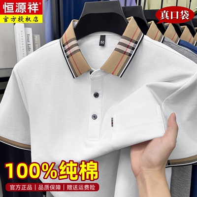 【100%纯棉】恒源祥男士短袖T恤