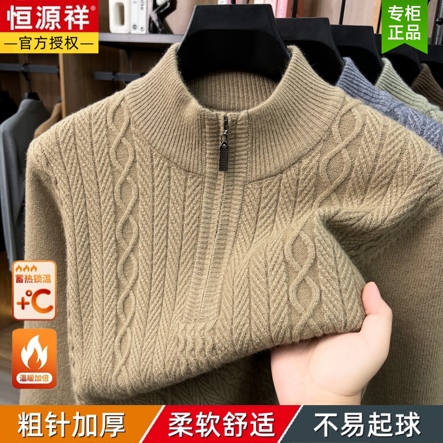恒源祥中年男士半高拉链领毛衣冬季粗针加厚保暖羊毛衫打底针织衫