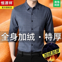 恒源祥冬季保暖衬衫男中年加绒加厚一体绒衬衣纯棉大码免烫爸爸装
