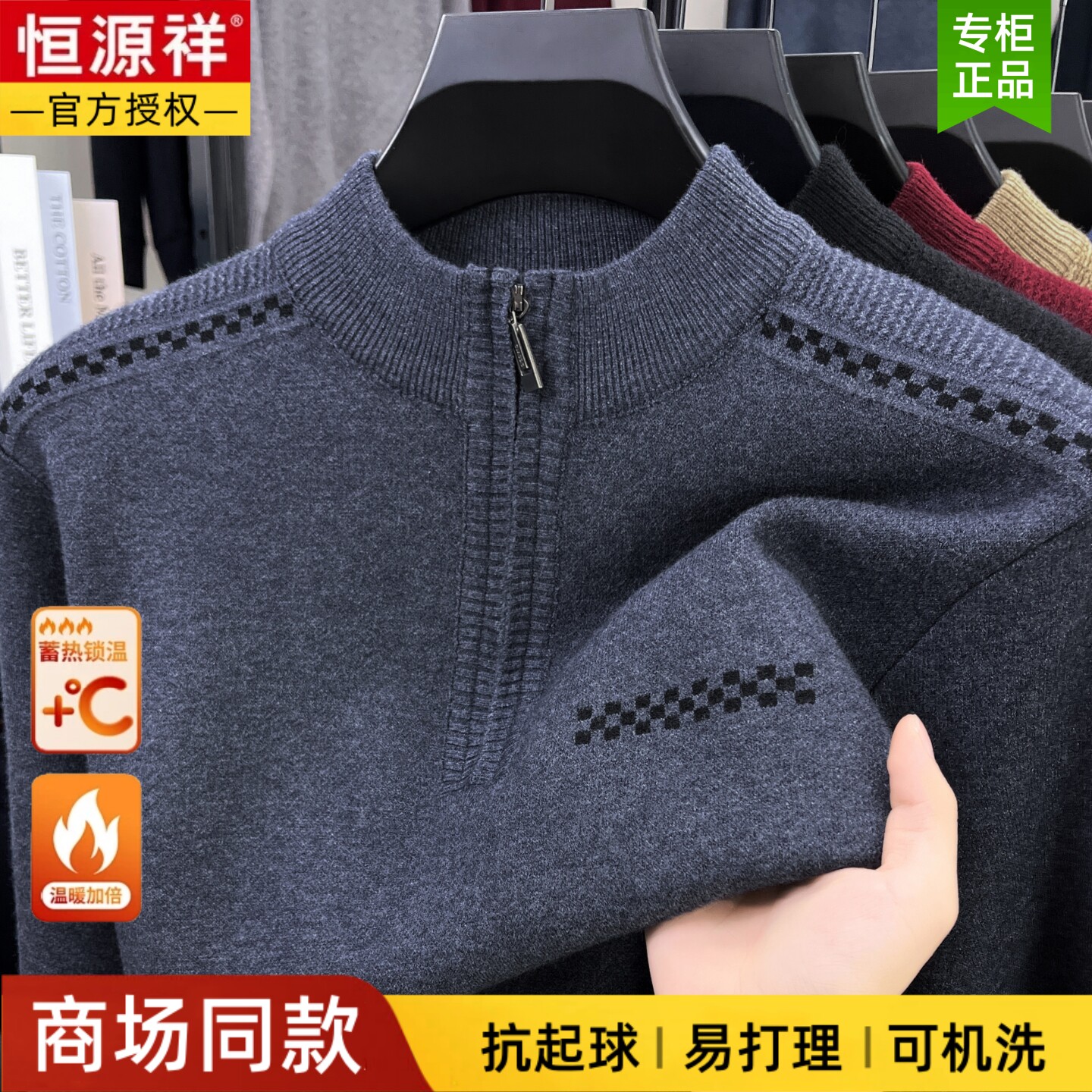 【可机洗】恒源祥正品加厚羊毛衫
