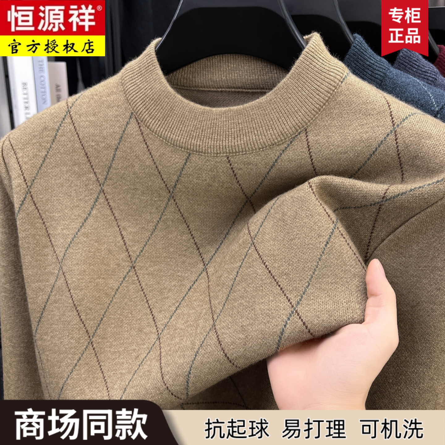 恒源祥正品冬季加厚保暖羊毛衫男