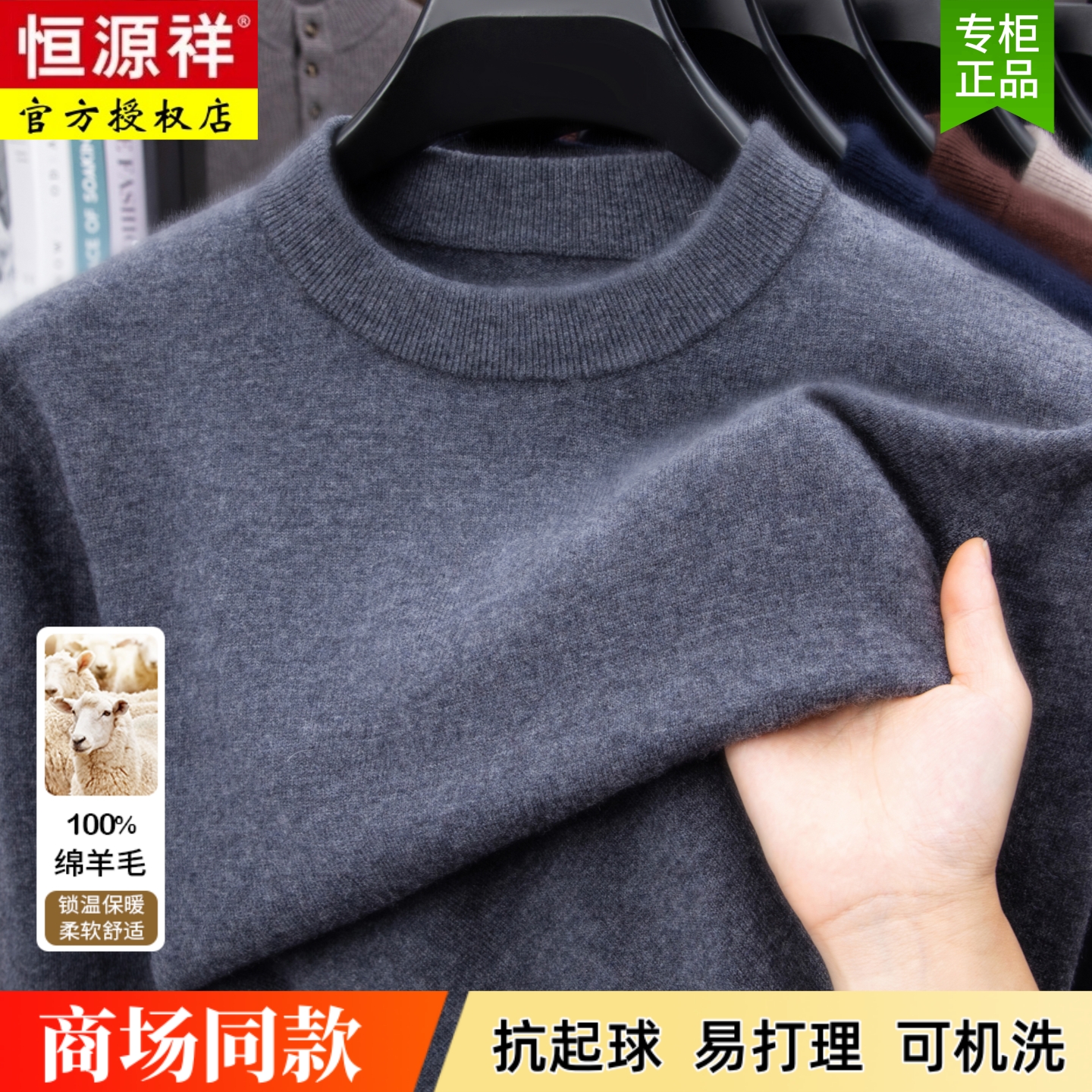 【100%羊毛】恒源祥半高领羊毛衫