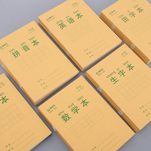 作业本小学生专用加厚加硬