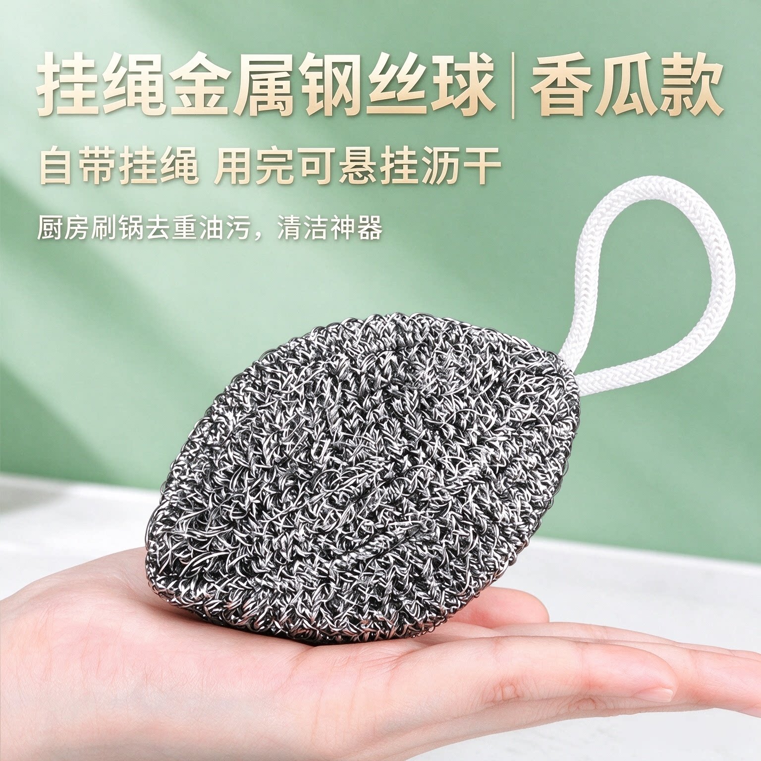 大号香瓜钢丝球自带挂绳可悬挂沥干厨房铁锅顽固焦渍清洁球