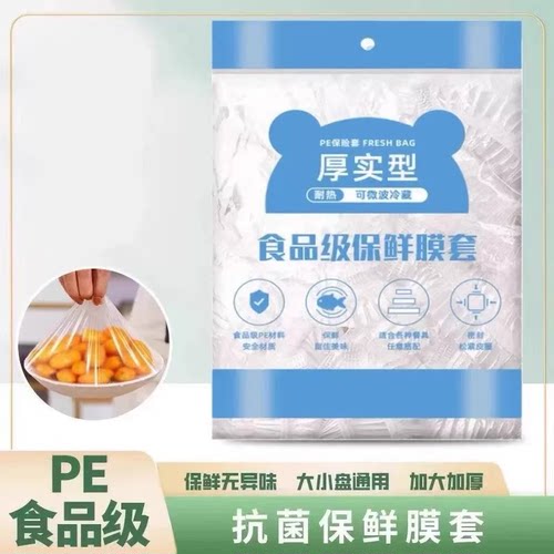 一次性方便用密封食品保免撕密封保鲜通用鲜膜套大小碗盘厚实好用