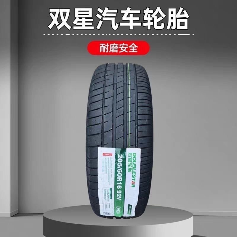 双星轮胎 205/60R16 92V DH18长安逸动 远景X3 绅宝X35 长城M2,H1