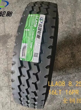 LLA08 8.25R16LT 18PR 16寸全钢丝