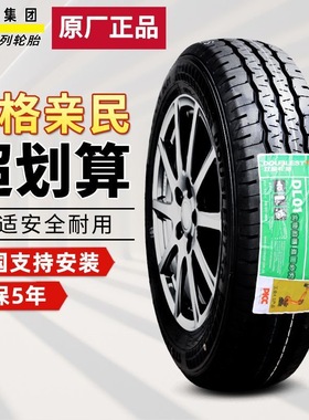 双星轮胎 165R14 165R14LT C  配东风小康v27新豹迷你五菱宏光V