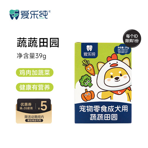 【天猫U先】爱乐纯狗狗宠物零食磨牙棒狗小狗磨牙棒洁牙棒洁齿骨