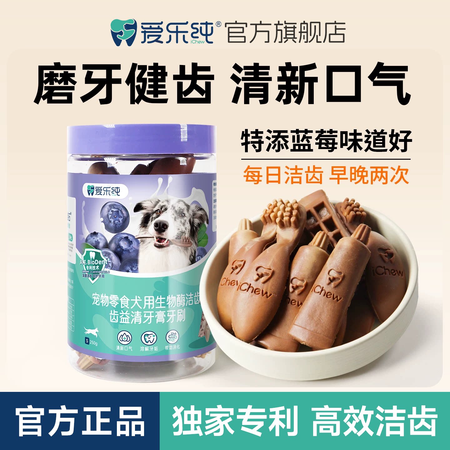 爱乐纯狗狗洁齿棒100g 尝鲜价30.1元 商品链接 磨牙洁齿 清新口气 - 折送网