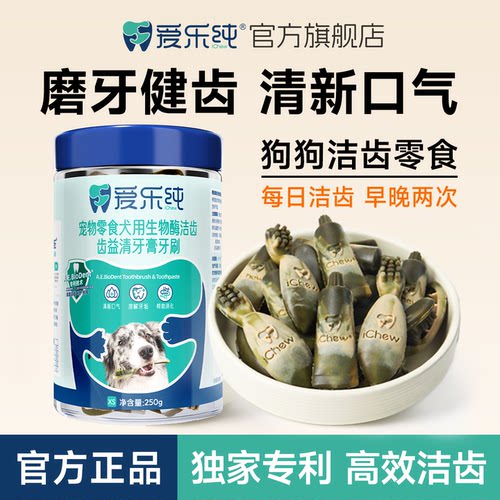 爱乐纯洁齿磨牙棒清牙垢清新口气