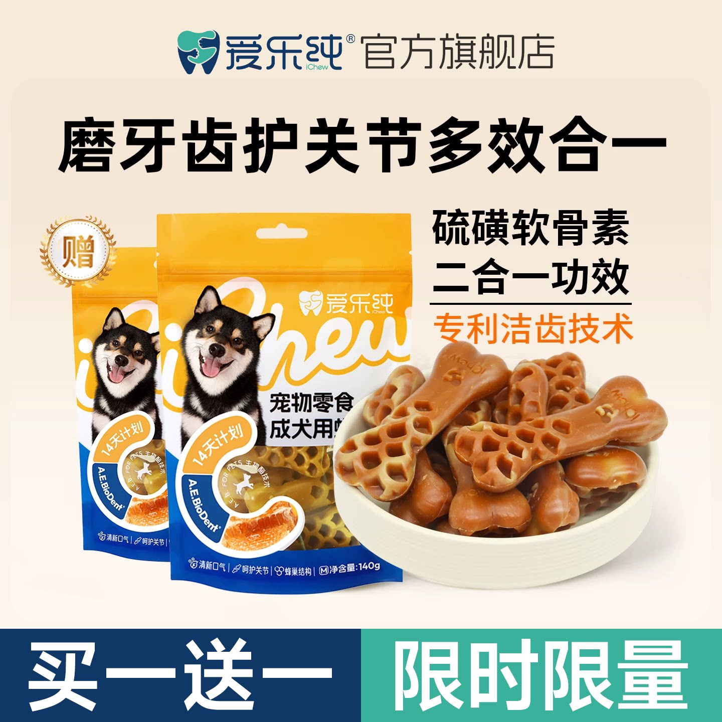 爱乐纯蜂窝骨软骨素磨牙棒狗狗宠物零食小型犬洁牙骨训练奖励耐咬