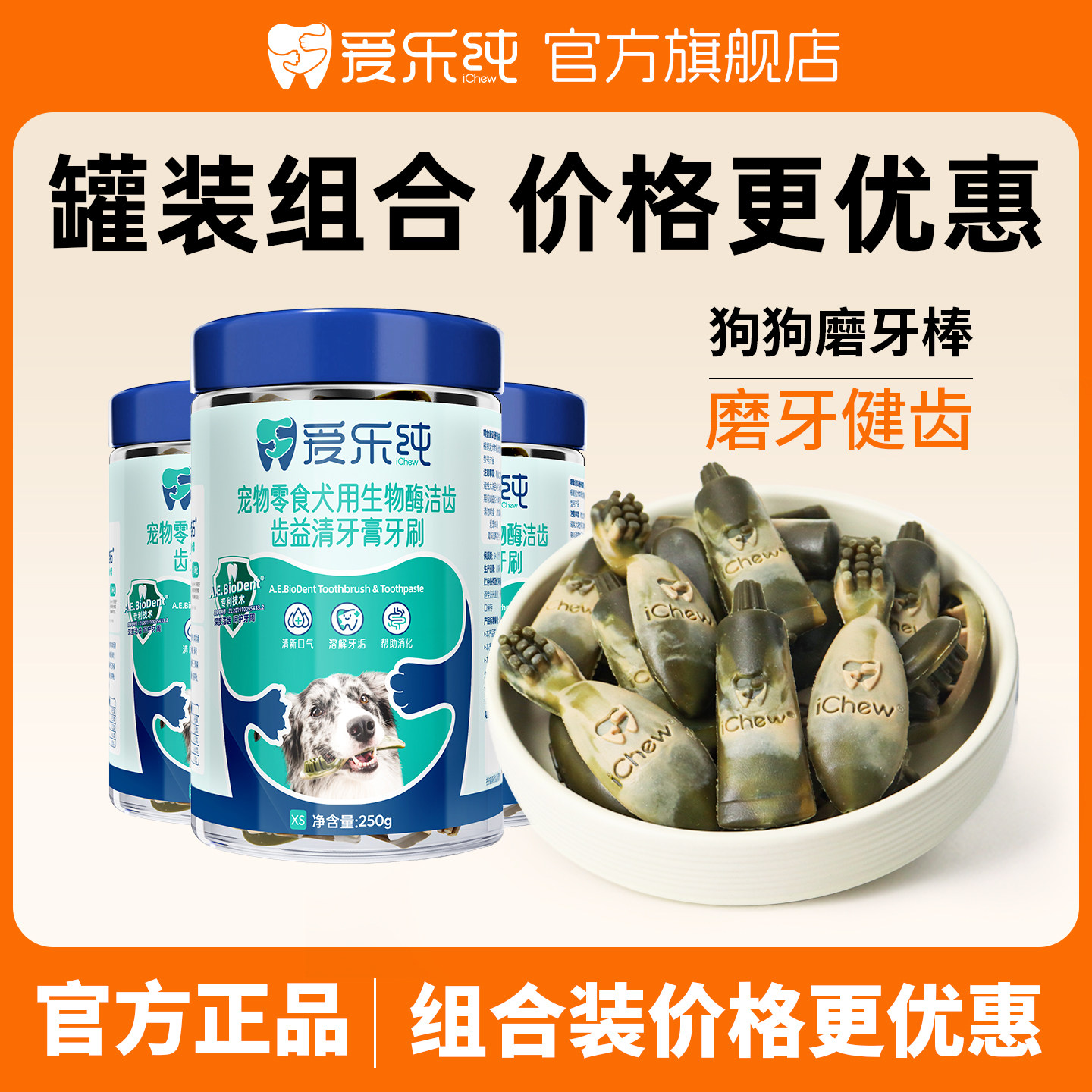 【组合装】爱乐纯罐装牙膏牙刷狗狗磨牙棒