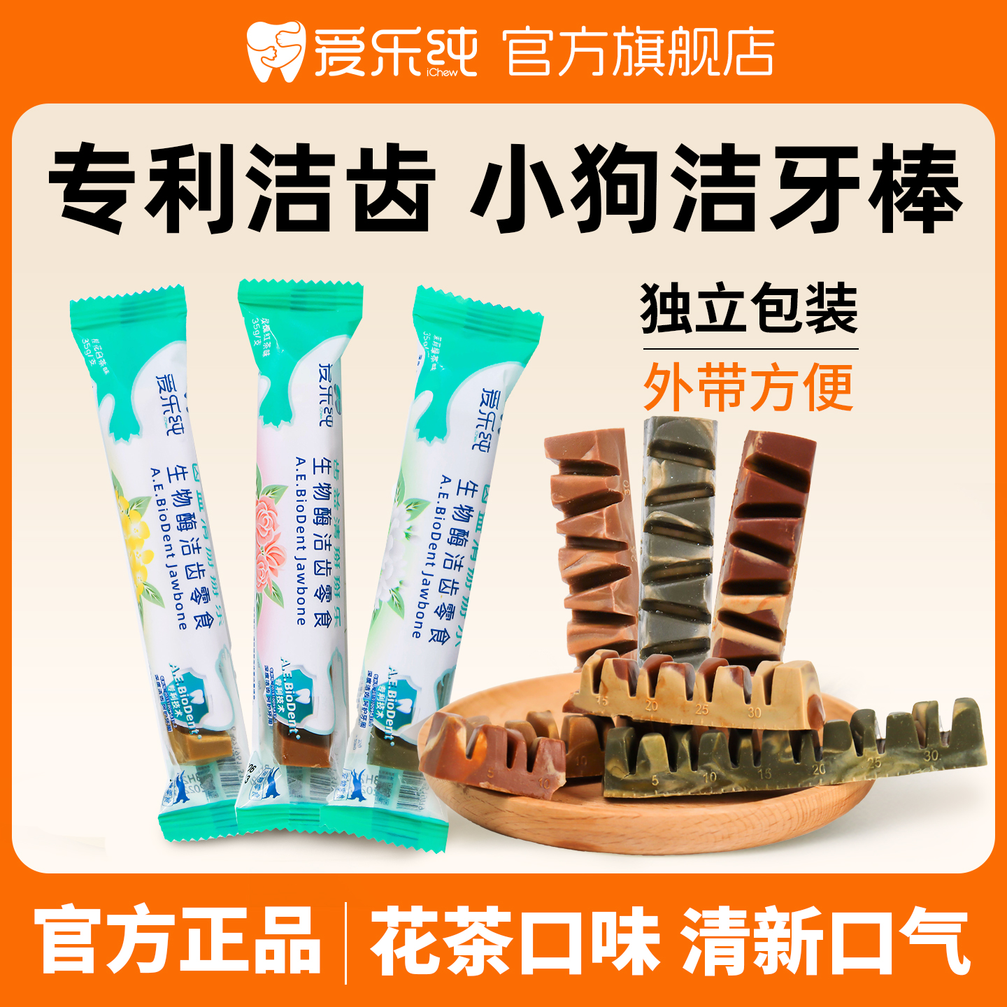 ichew爱乐纯洁齿牙垢咬胶