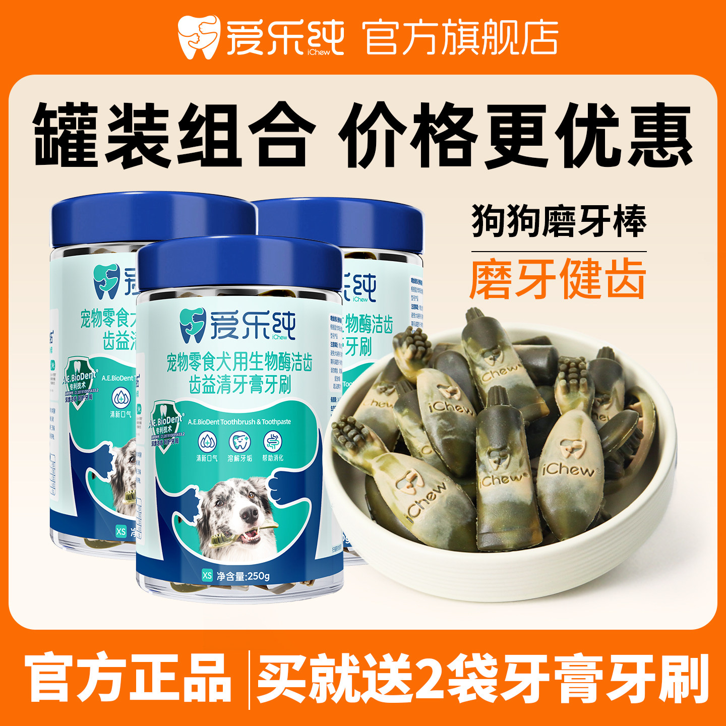 【组合装】爱乐纯罐装牙膏牙刷狗狗磨牙棒,宠物/宠物食品及用品,狗磨牙棒/洁齿骨/咬胶,淘宝优惠券,粉丝福利购,淘宝优惠卷