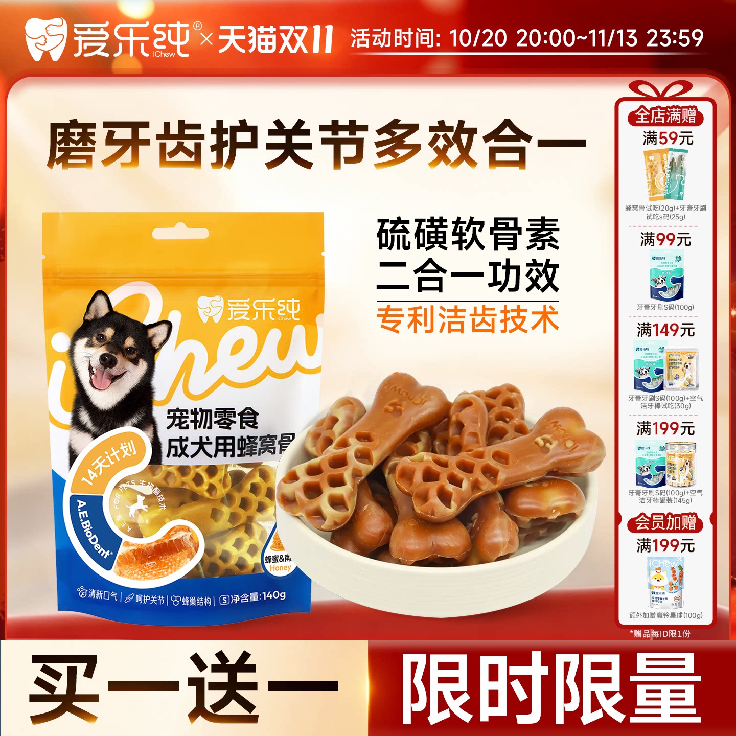 爱乐纯蜂窝骨软骨素磨牙棒狗狗宠物零食小型犬洁牙骨训练奖励耐咬