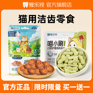 爱乐纯冻干猫零食猫草棒猫咪零食洁牙棒洁齿棒磨牙洁牙鸡肉
