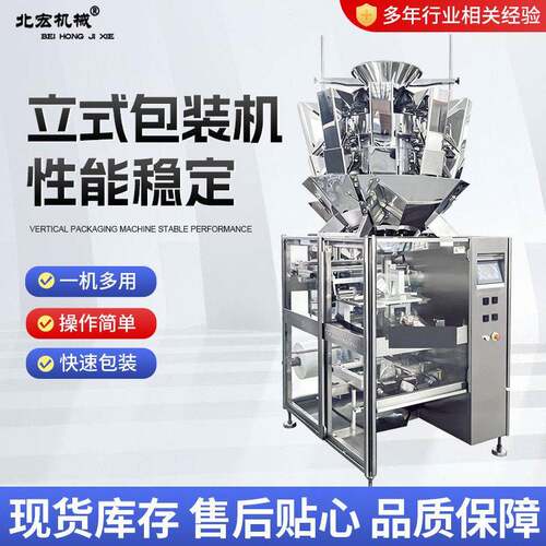 全自动立式包装机 大剂量袋装坚果燕麦片冻干包装设备