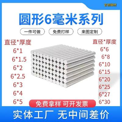 磁铁强磁圆片小磁铁片直径6*厚度/6*16*26*2.56*36*46*56*6