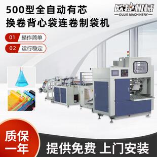 厂家供应500型全自动有芯换卷背心袋连卷制袋机电脑泉自动控制