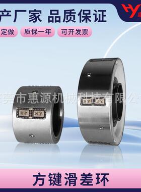 方键式滑差环加工定制3寸6寸滑差环源头生产厂家滑差轴配件
