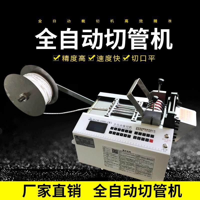 热缩套管切管机全自动电脑切断机硅胶管铁氟龙管纤维新款裁剪机