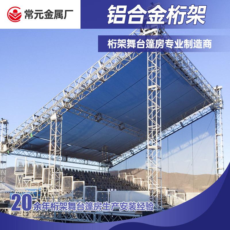 铝合金桁架舞台桁架广告背景架舞台架子热镀锌行架航架方管灯光架