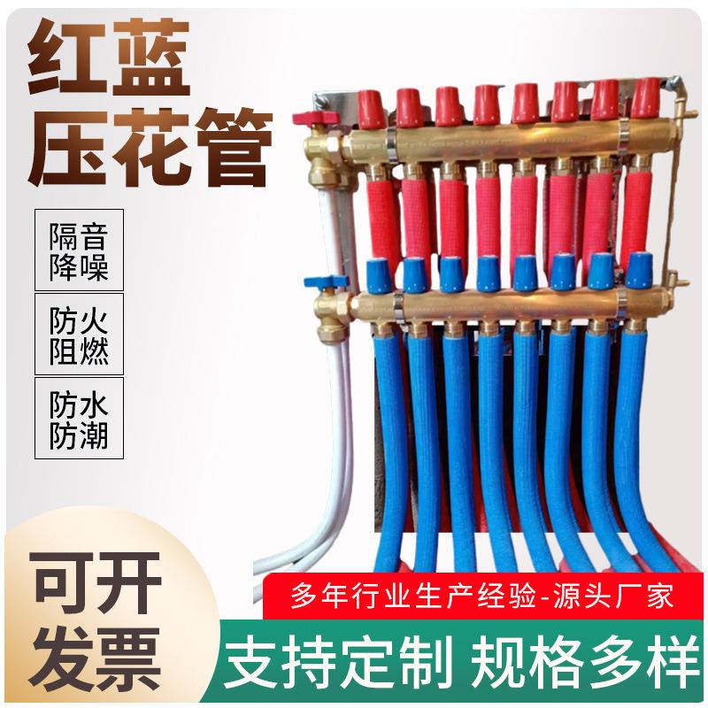 压花保温套管珍珠棉分水器pe保温套水管保护套覆膜地热红蓝压花管