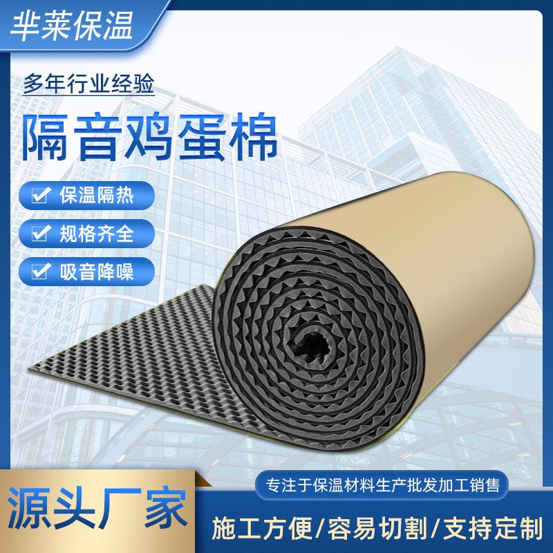 隔音降噪波浪棉KTV墙体吸音棉橡塑隔音棉厂房车间自粘鸡蛋棉