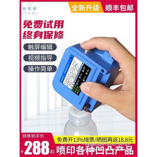 适用新视悟迷你mini智能手持式喷码机 全自动小型打码机打生产日