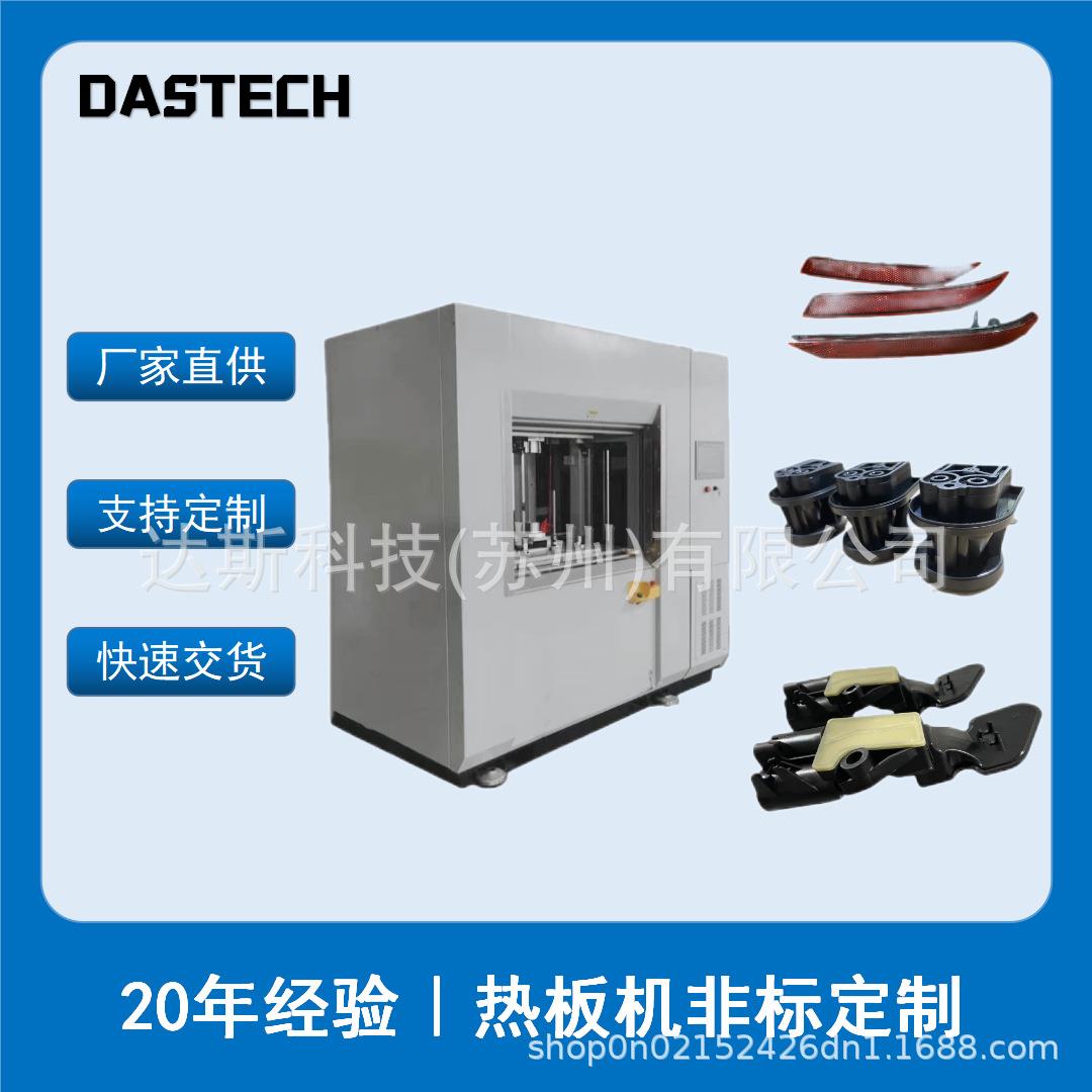 热板焊接机塑料焊接设备汽车门板车灯内外饰热板焊接机厂家