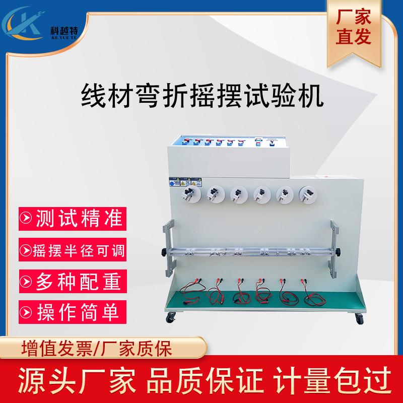 厂家直销USB电源线摇摆测试机线材摇摆试验机耳机测试仪