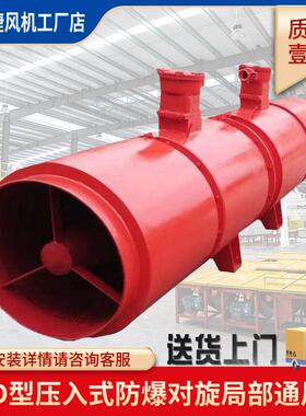 矿用防爆对旋局部通风机双消音矿用风机压入式FBDNo7.1/2x45W