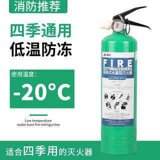 低温防冻型车载水基灭火器家用车用小型便携1L2L3L消防器材3C认证