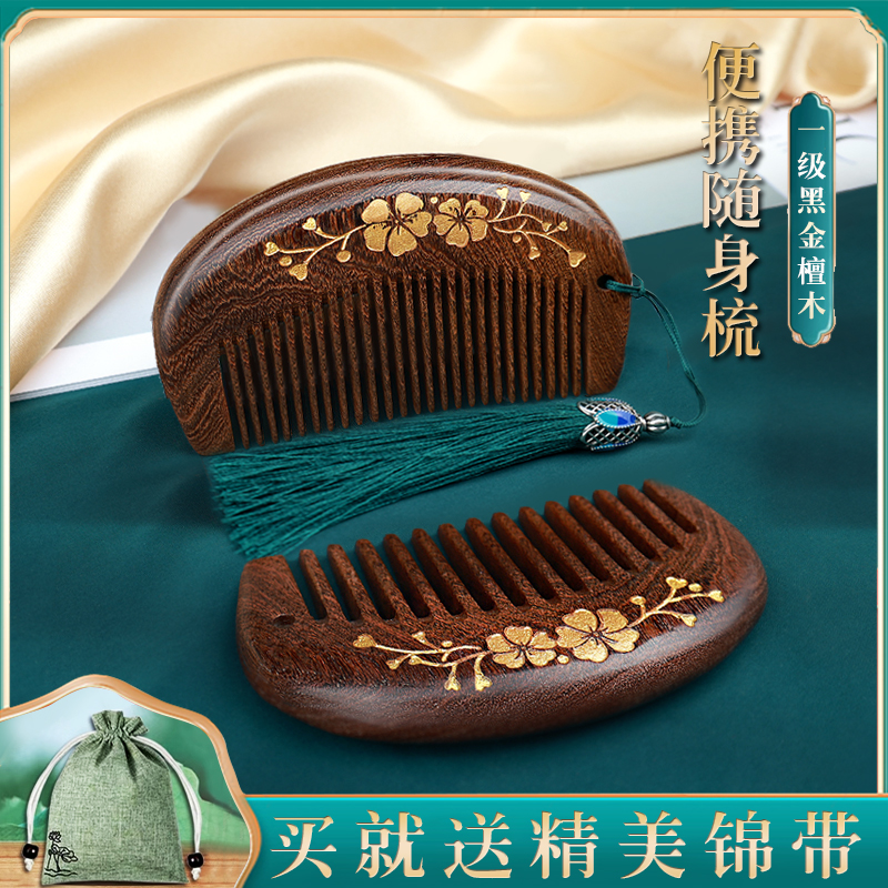 金丝檀木梳便捷口袋梳包包梳刘海儿小梳子天然按摩经络按摩梳